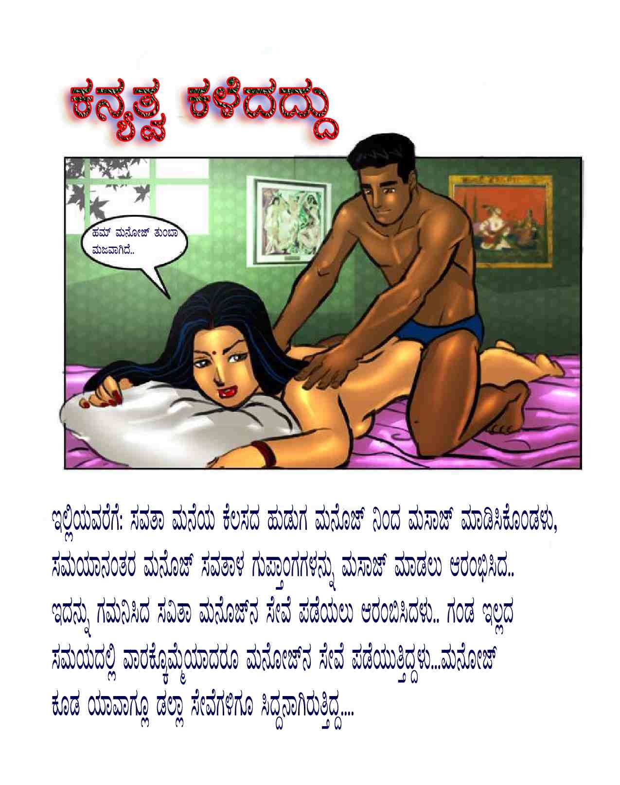 Kannada sexs stories